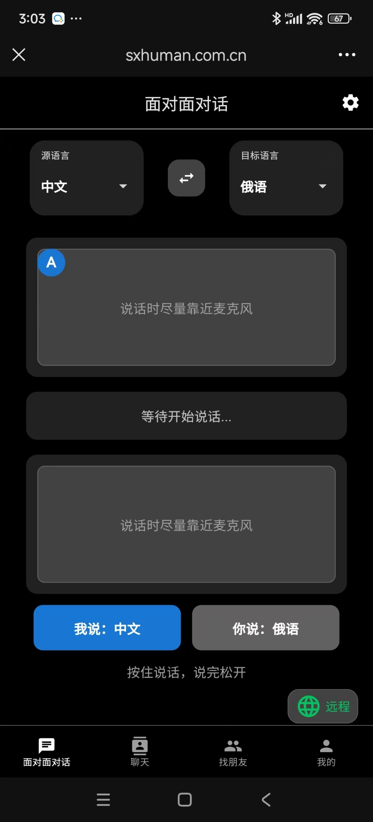 面对面聊天页面