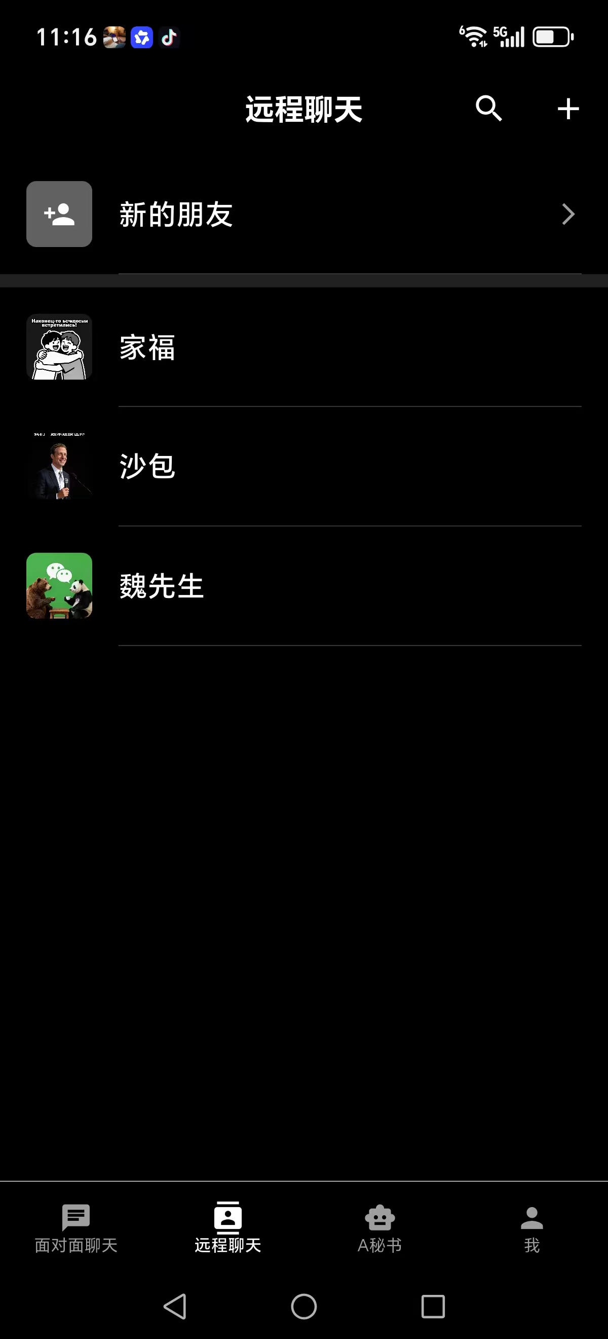 朋友列表页面
