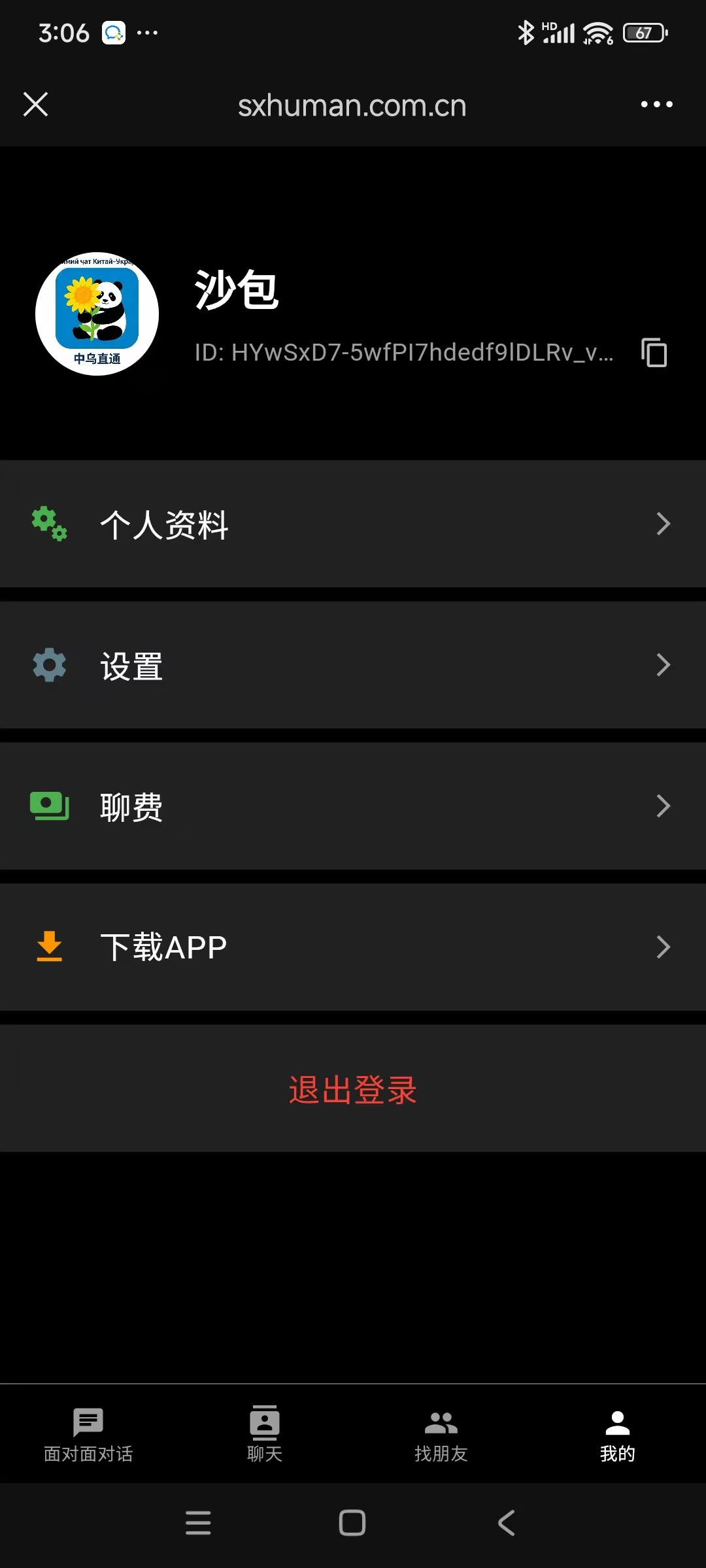 设置界面